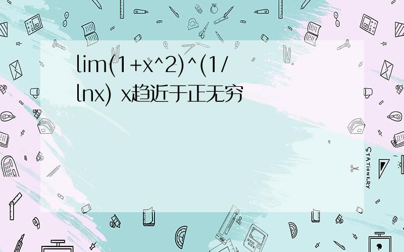 lim(1+x^2)^(1/lnx) x趋近于正无穷