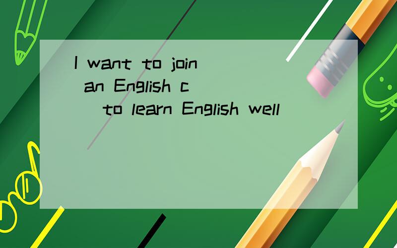 I want to join an English c() to learn English well