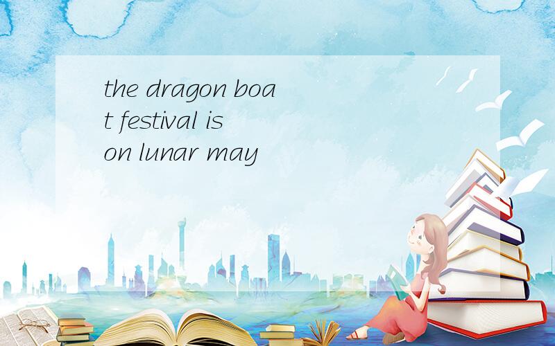 the dragon boat festival is on lunar may