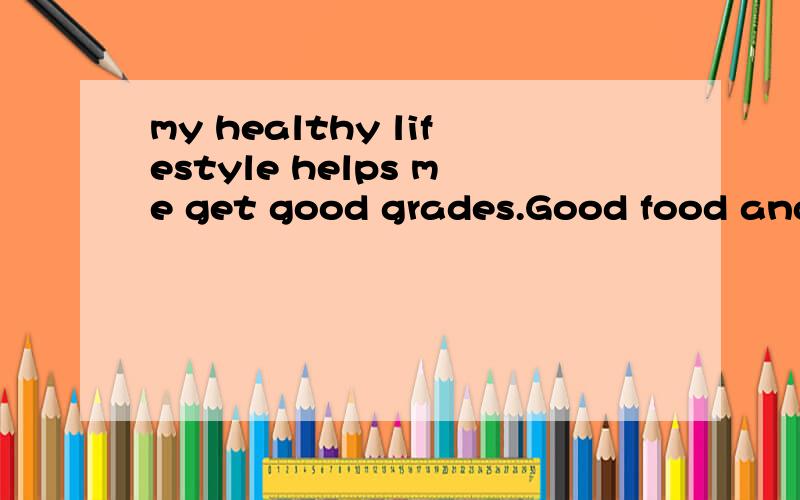 my healthy lifestyle helps me get good grades.Good food and exercise help me to study better.前一半是help sb do ,后一半是help sb to do 是什么原因,有什么区别