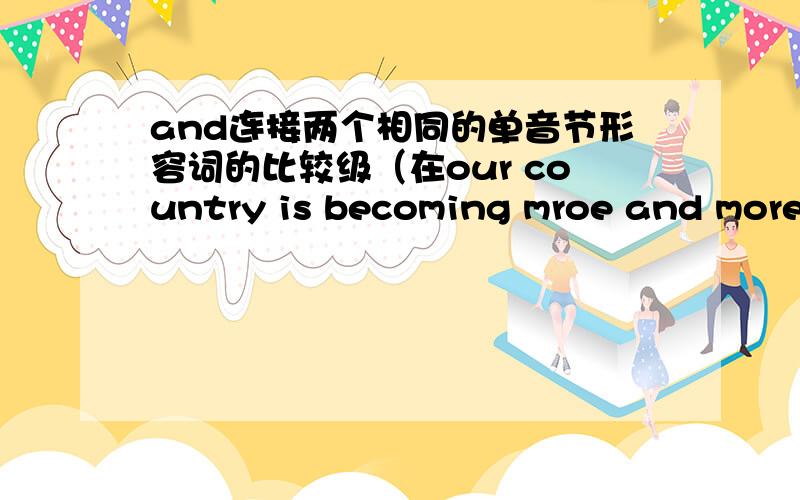 and连接两个相同的单音节形容词的比较级（在our country is becoming mroe and more beautiful中and是什么在our country is becoming mroe and more beautiful中and是什么意思