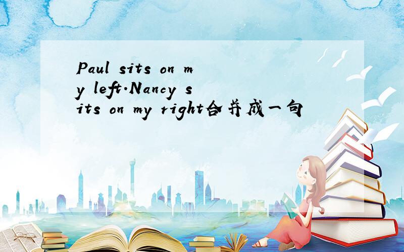 Paul sits on my left.Nancy sits on my right合并成一句