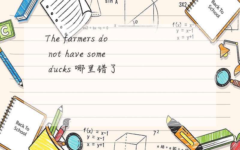 The farmers do not have some ducks 哪里错了