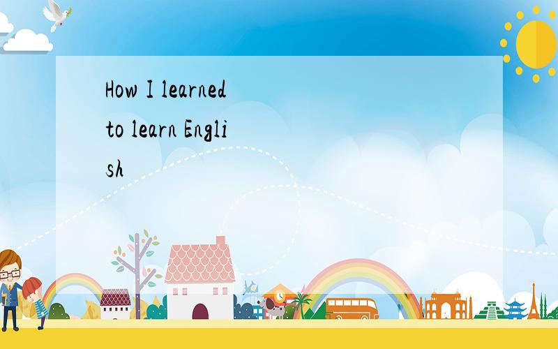 How I learned to learn English
