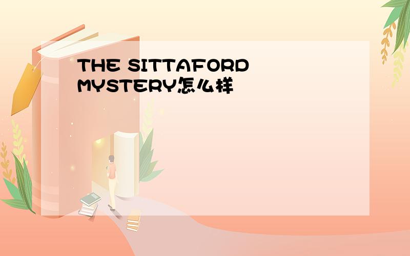 THE SITTAFORD MYSTERY怎么样