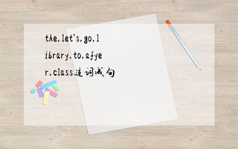 the,let's,go,library,to,afyer,class连词成句