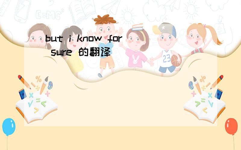 but i know for sure 的翻译