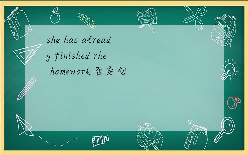 she has already finished rhe homework 否定句