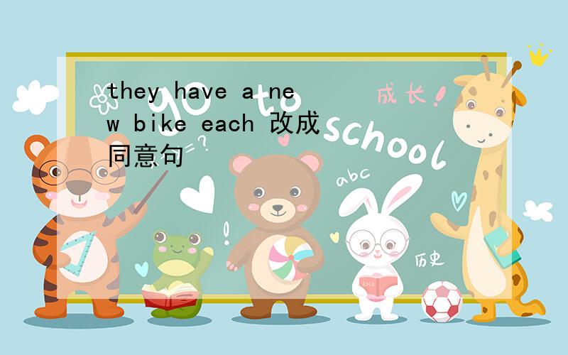 they have a new bike each 改成同意句