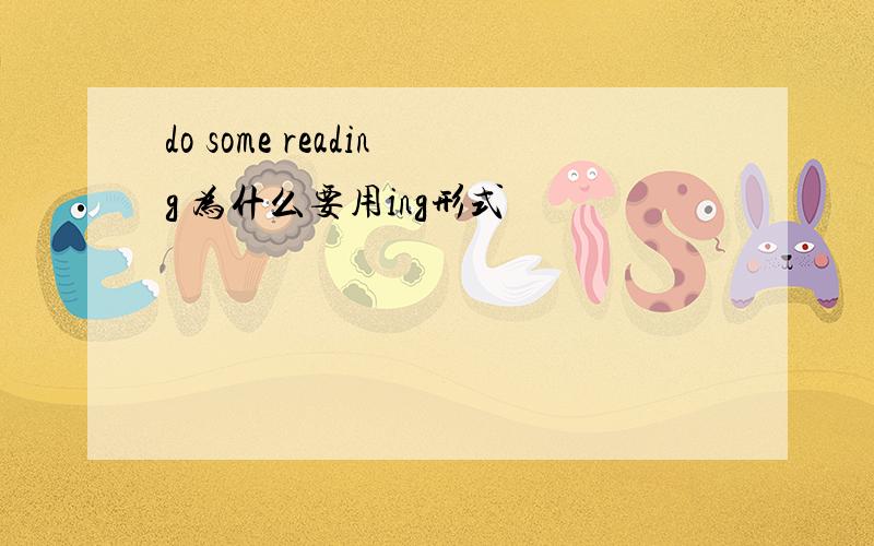 do some reading 为什么要用ing形式