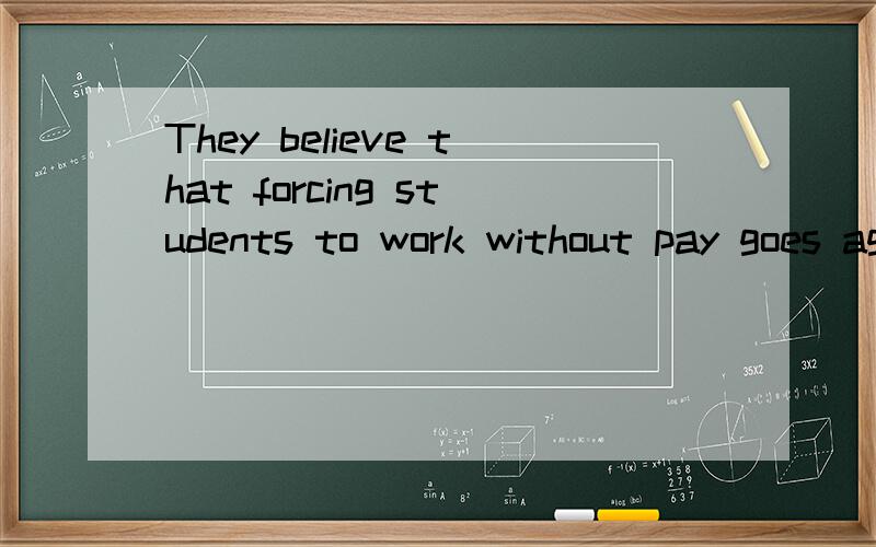 They believe that forcing students to work without pay goes against the law.翻译