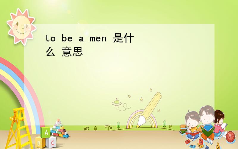 to be a men 是什么 意思