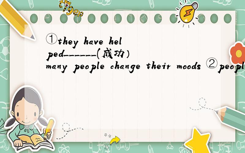 ①they have helped______(成功） many people change their moods ②people with dark skin ___(wear)red