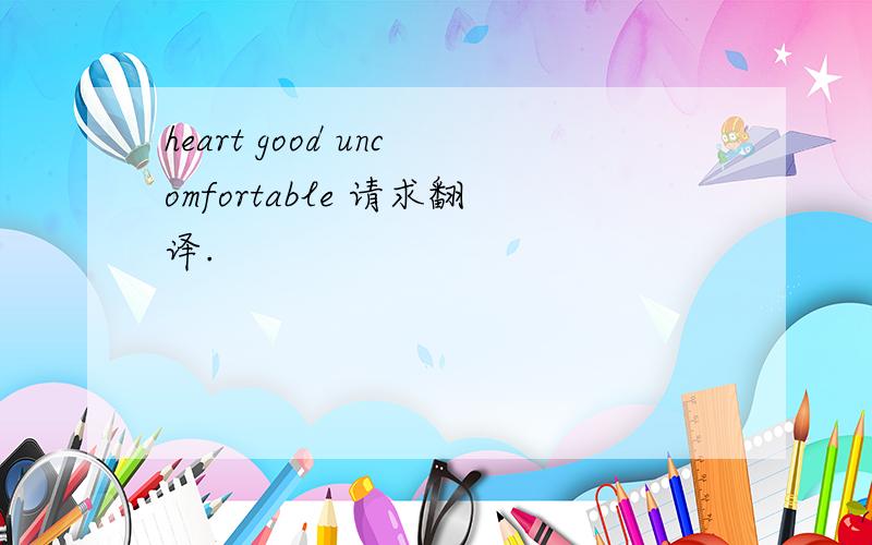 heart good uncomfortable 请求翻译.
