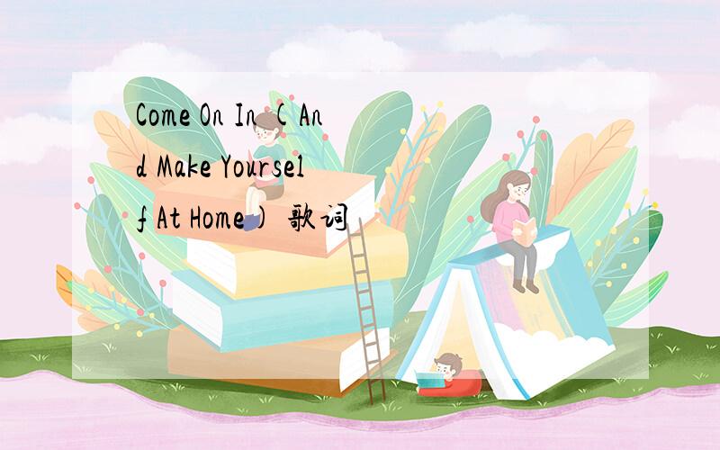 Come On In (And Make Yourself At Home) 歌词