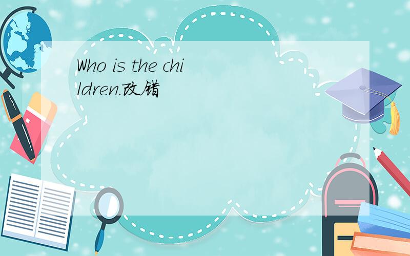 Who is the children.改错
