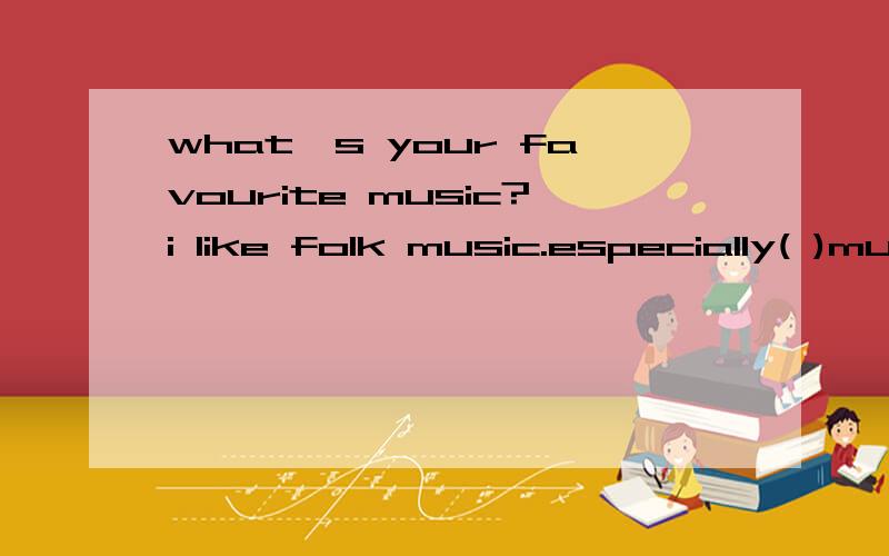 what's your favourite music?i like folk music.especially( )music played with ( )guitar.填什么冠词或者不填,要理由啊
