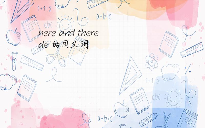 here and therede 的同义词
