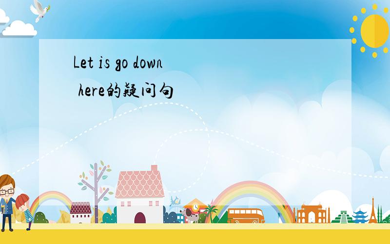 Let is go down here的疑问句