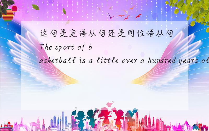 这句是定语从句还是同位语从句The sport of basketball is a little over a hundred years old.It is played by more than 100 million people in over 200 countries including China,where basketball has been played in parks,schools,and even in fa