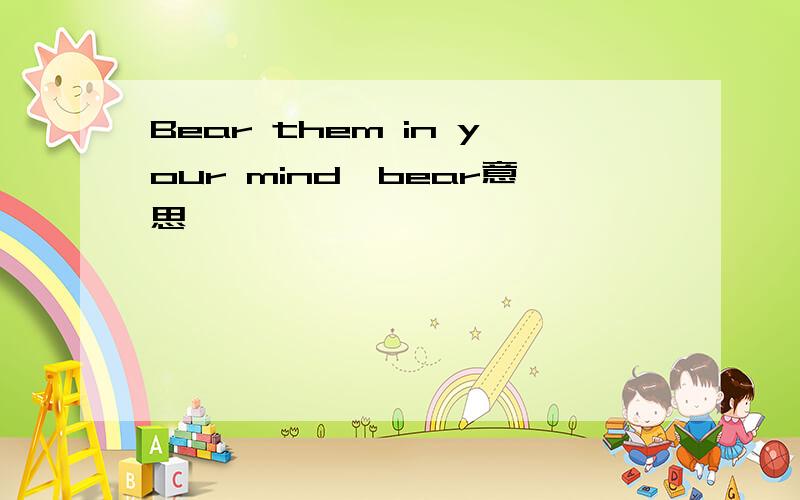 Bear them in your mind,bear意思