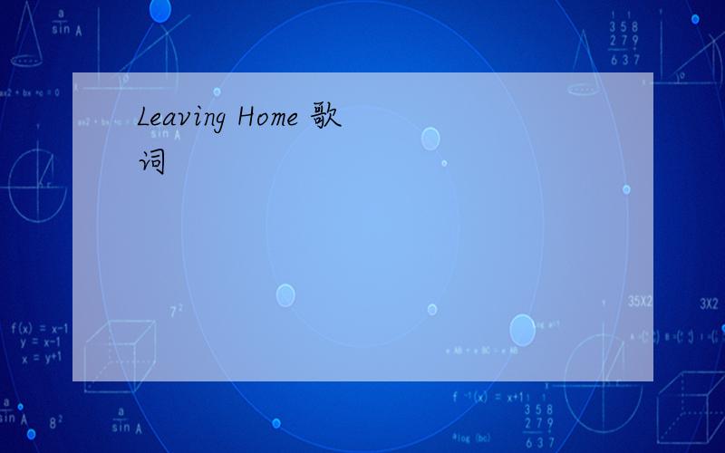 Leaving Home 歌词