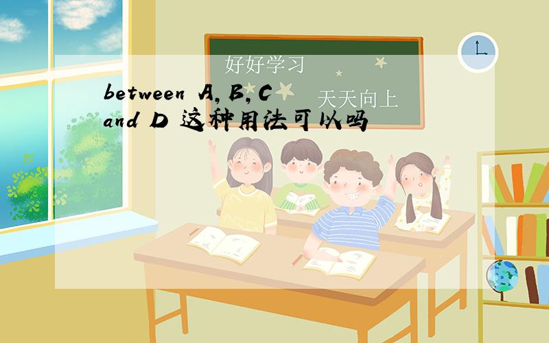 between A,B,C and D 这种用法可以吗