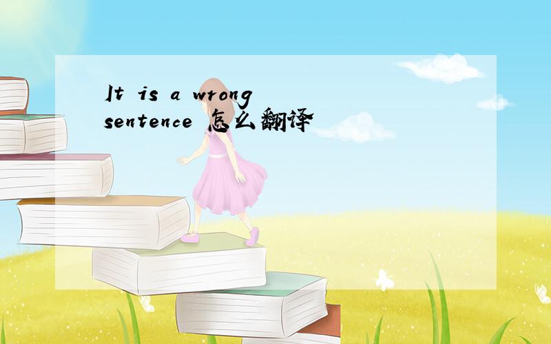 It is a wrong sentence 怎么翻译
