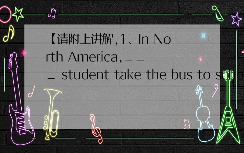 【请附上讲解,1、In North America,___ student take the bus to school.A.most of B.not C.not all D.all off2、The old woman has two sons.One works in Qingdao,and ___ in Beijing.A.other B.the other C.one D.another3、We had a lot of ___ in the par