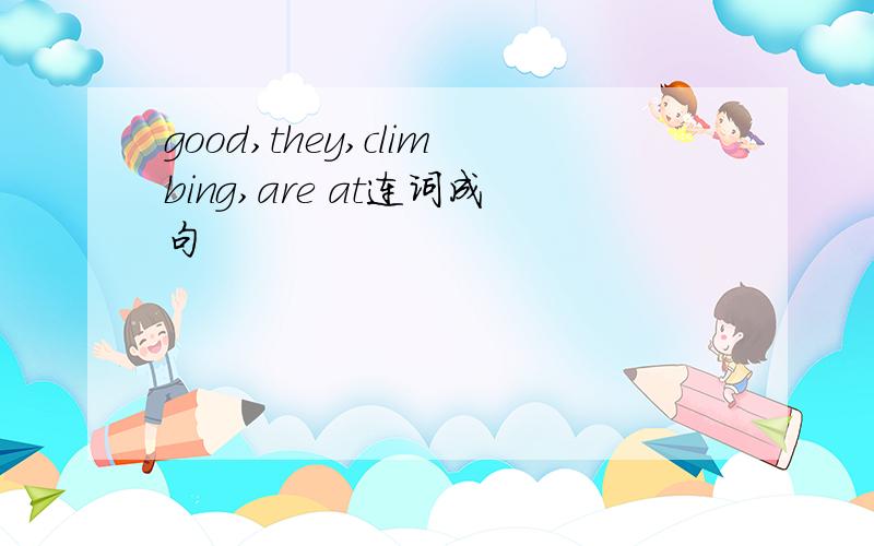 good,they,climbing,are at连词成句