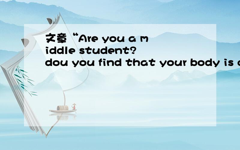文章“Are you a middle student?dou you find that your body is changing?.”翻译