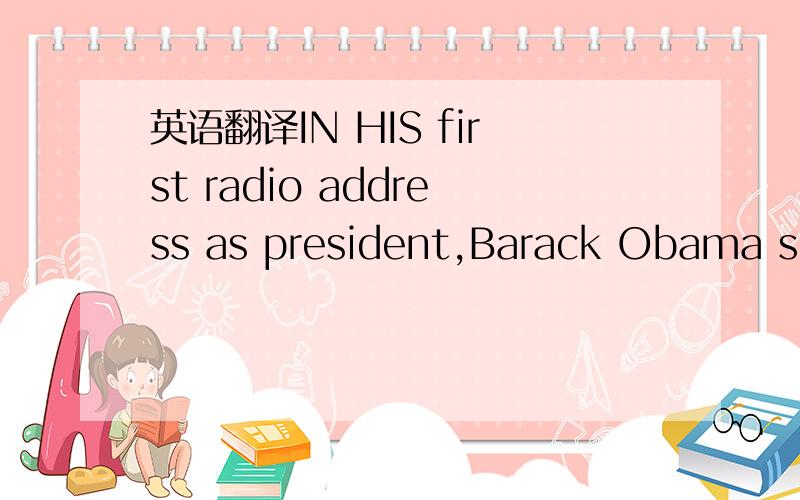 英语翻译IN HIS first radio address as president,Barack Obama spoke of “expanding broadband to millions of Americans”.怎么翻译呢?
