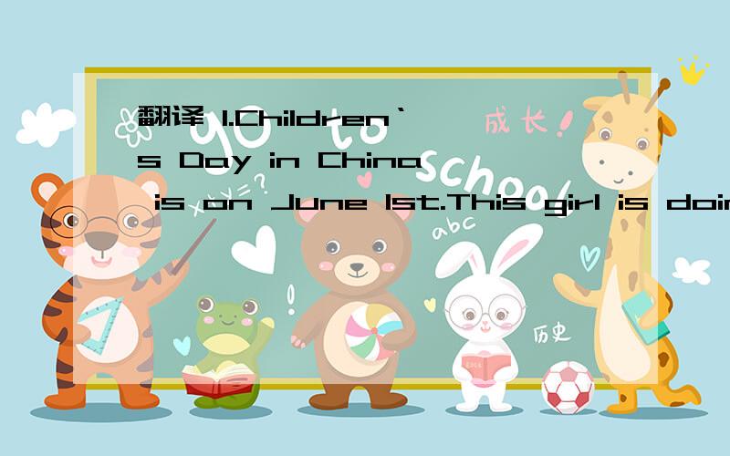 翻译 1.Children‘s Day in China is on June lst.This girl is doing a Silk Ribbon Dance