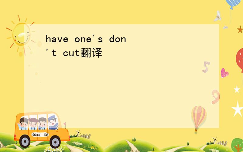 have one's don't cut翻译