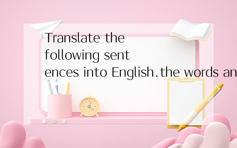 Translate the following sentences into English.the words and expressions in brackets may help you.1.他们去年出国工作了半年,因为有并没能结束工作就回来了.（because of)2.他们已经请求国际援助.（request)3.带着有礼
