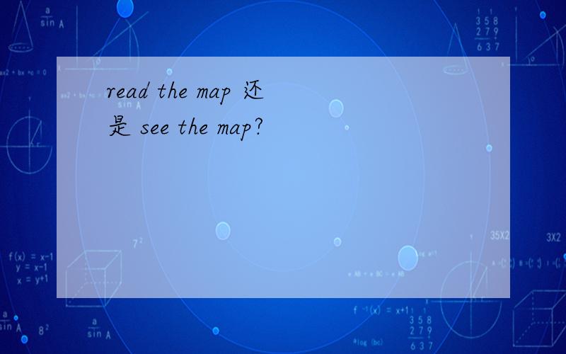 read the map 还是 see the map?