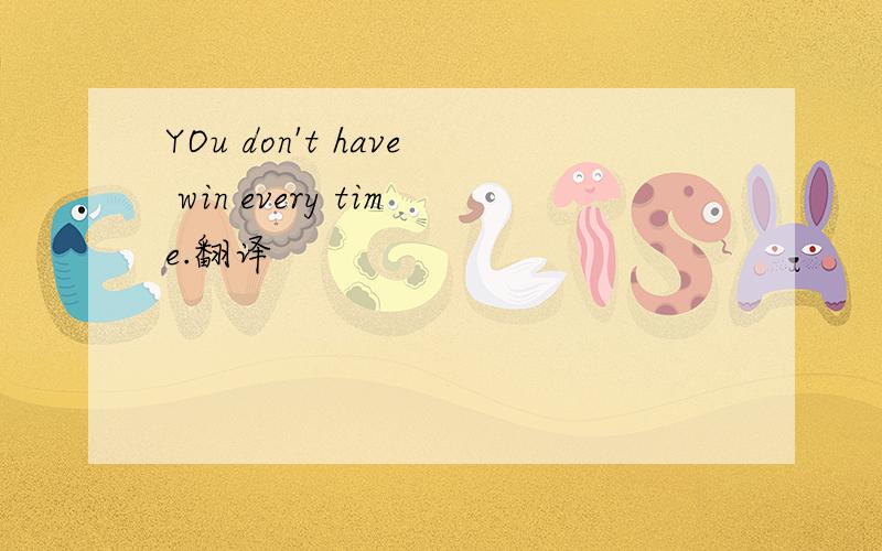 YOu don't have win every time.翻译