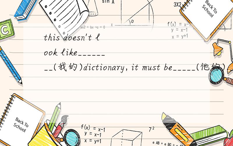 this doesn't look like________(我的)dictionary, it must be_____(他的)._____(她)often helps________我们 with__(我们的)lessons.