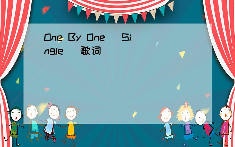 One By One (Single) 歌词