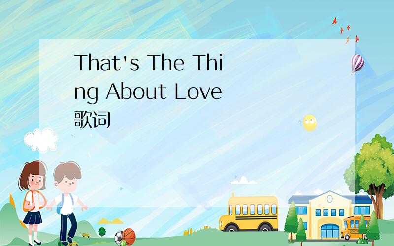 That's The Thing About Love 歌词