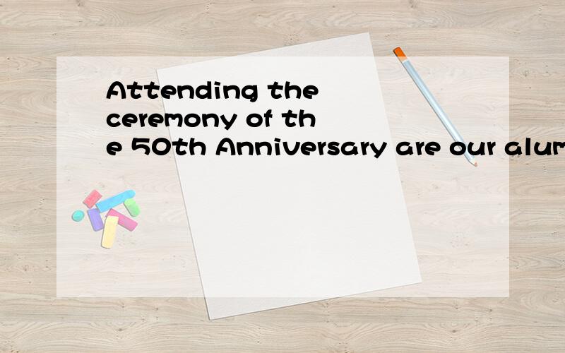 Attending the ceremony of the 50th Anniversary are our alumni from home and abroad.结构怎么划分?