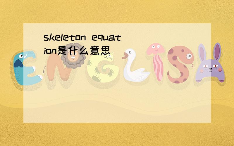 skeleton equation是什么意思