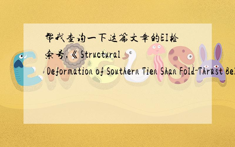 帮我查询一下这篇文章的EI检索号,《Structural Deformation of Southern Tien Shan Fold-Thrust Belt — Take the North Margin of Kashi for Example》,作者：Jun Feng Qian